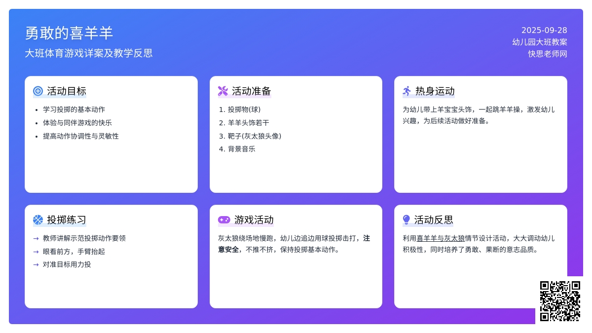 幼儿园大班体育游戏教案详案及教学反思《勇敢的喜羊羊》