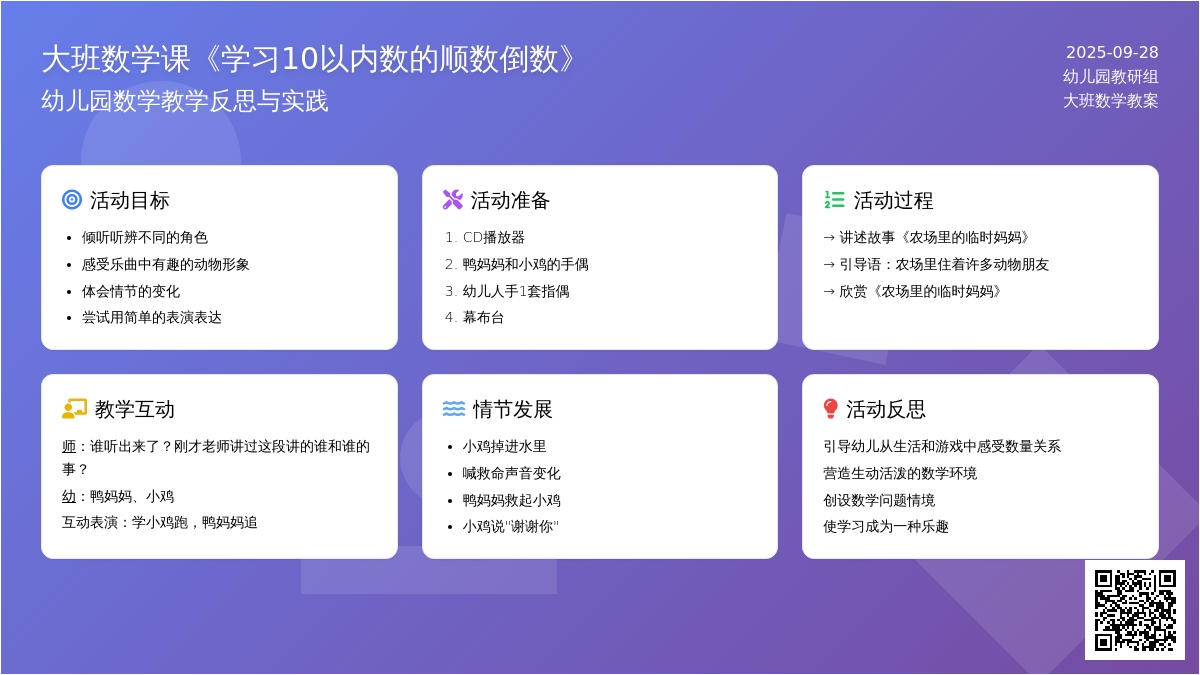 幼儿园大班数学课教案《学习10以内数的顺数倒数》含反思
