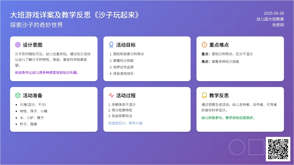 幼儿园大班游戏教案详案及教学反思《沙子玩起来》