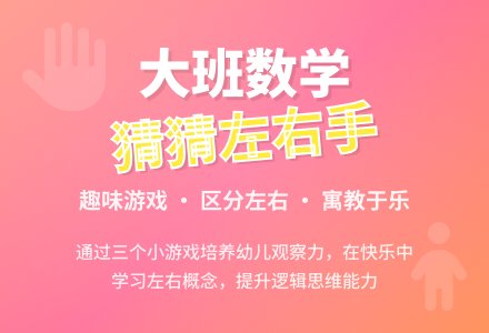幼儿园大班数学教案《猜猜左右手》含反思-幼师课件网