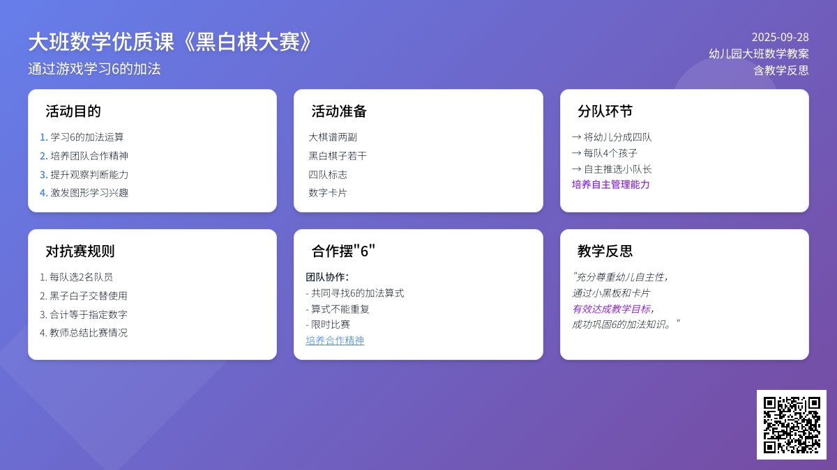 幼儿园大班数学优质课教案《黑白棋大赛》含反思
