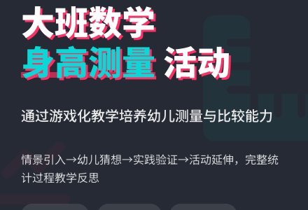 幼儿园大班数学活动教案《测量我们的身高》含反思-幼师课件网