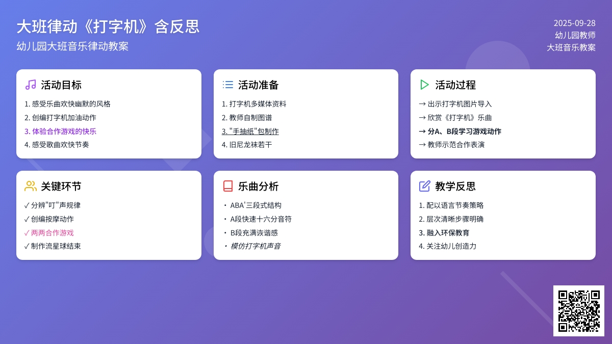 幼儿园大班音乐律动教案《打字机》含反思