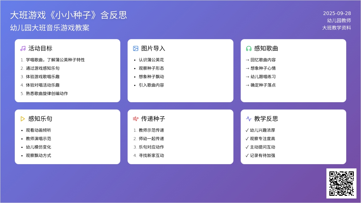 幼儿园大班音乐游戏教案《小小种子》含反思