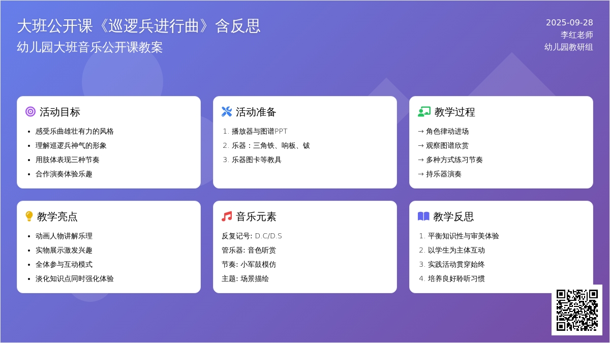 幼儿园大班音乐公开课教案《巡逻兵进行曲》含反思