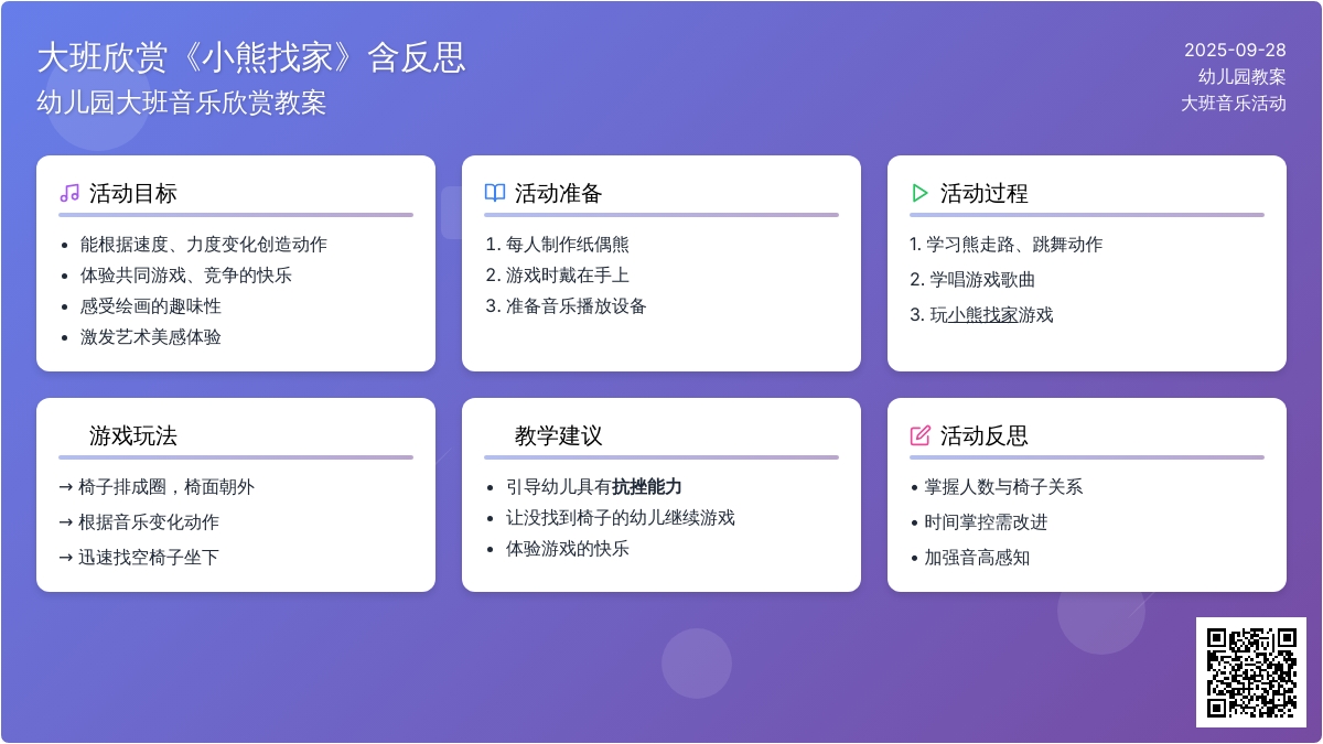 幼儿园大班音乐欣赏教案《小熊找家》含反思
