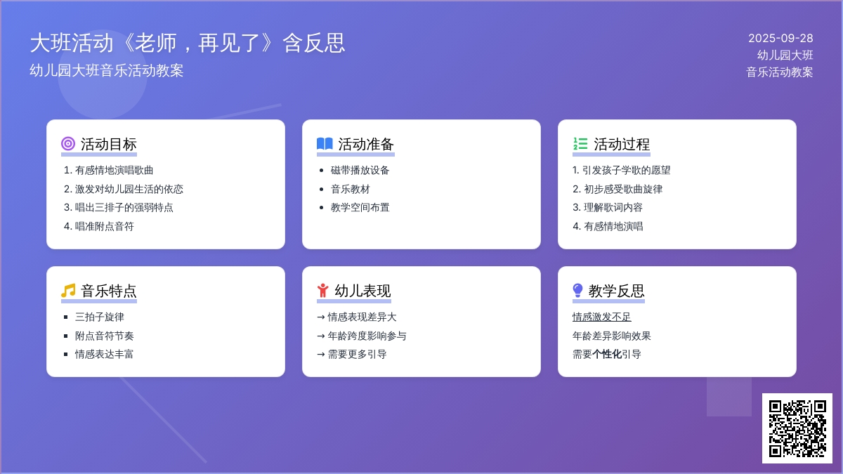 幼儿园大班音乐活动教案《老师，再见了》含反思