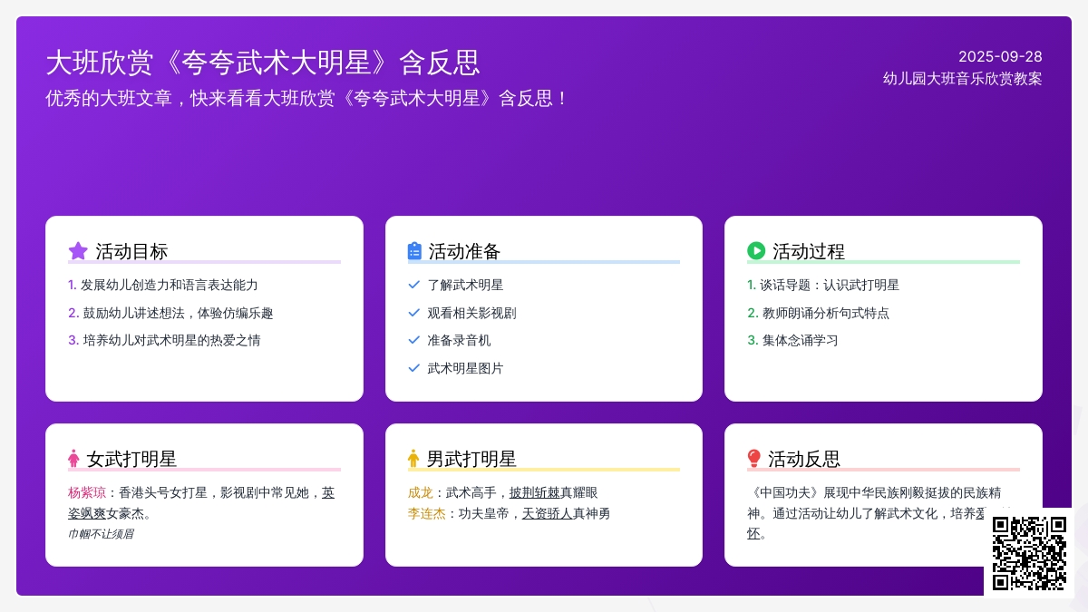 幼儿园大班音乐欣赏教案《夸夸武术大明星》含反思