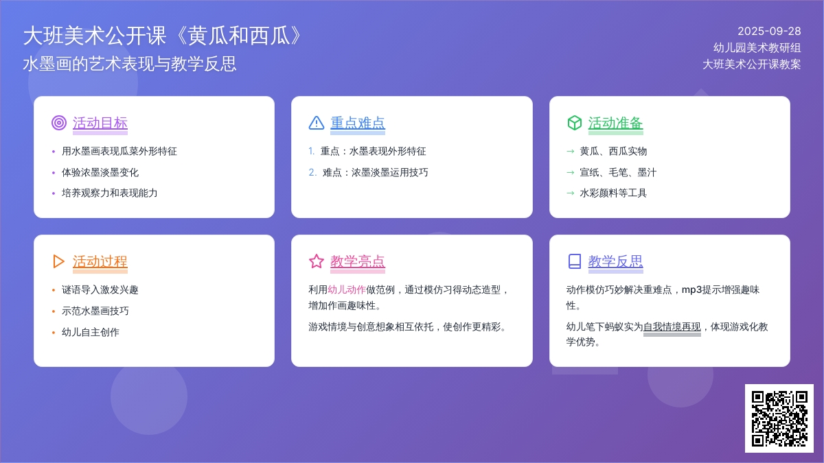 幼儿园大班美术公开课教案《黄瓜和西瓜》含反思