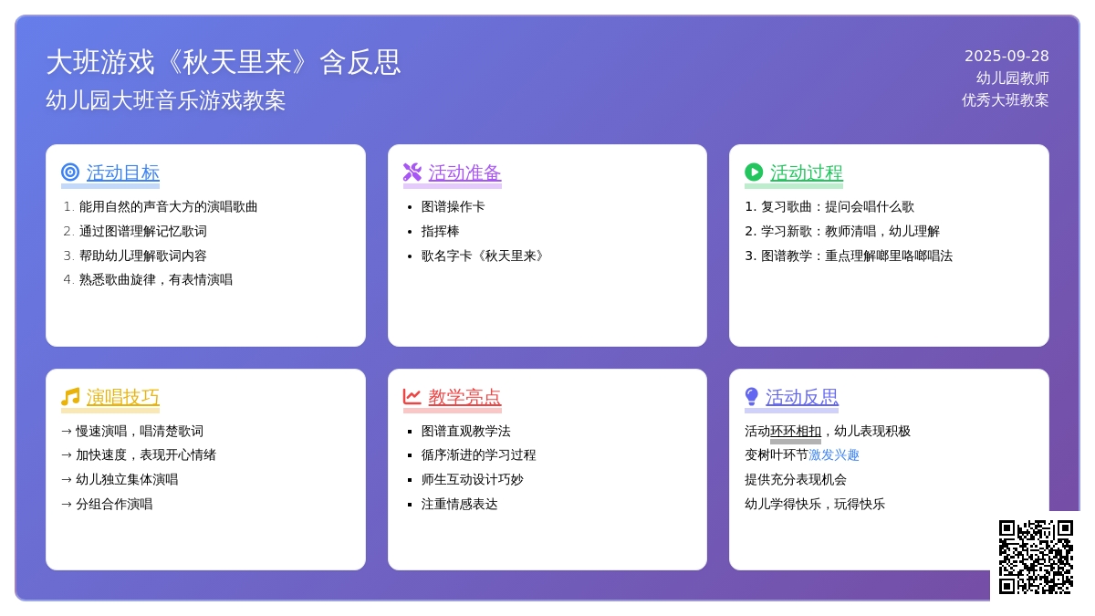 幼儿园大班音乐游戏教案《秋天里来》含反思