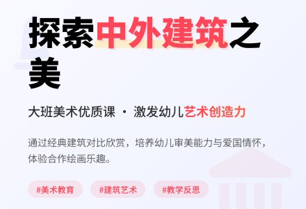 幼儿园大班美术优质课教案《中外建筑》含反思-幼师课件网