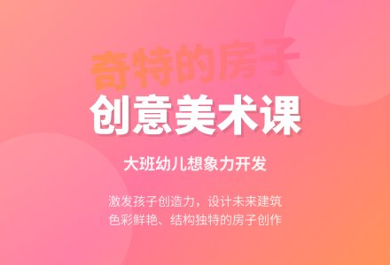幼儿园大班美术活动教案《奇特的房子》含反思-幼师课件网