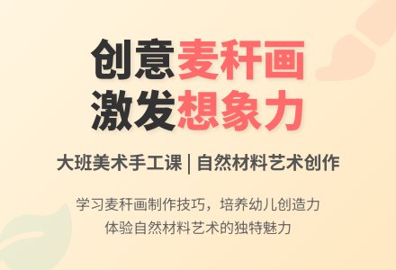 幼儿园大班上学期美术教案《麦秆画》-幼师课件网