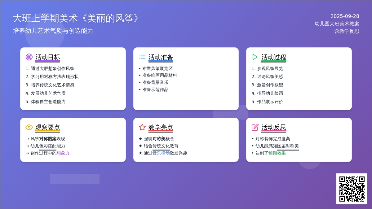 幼儿园大班上学期美术教案《美丽的风筝》含反思