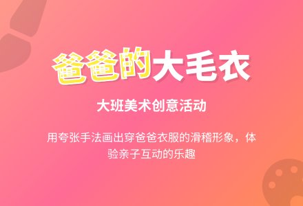 幼儿园大班优秀美术教案《好大的爸爸》含反思-幼师课件网