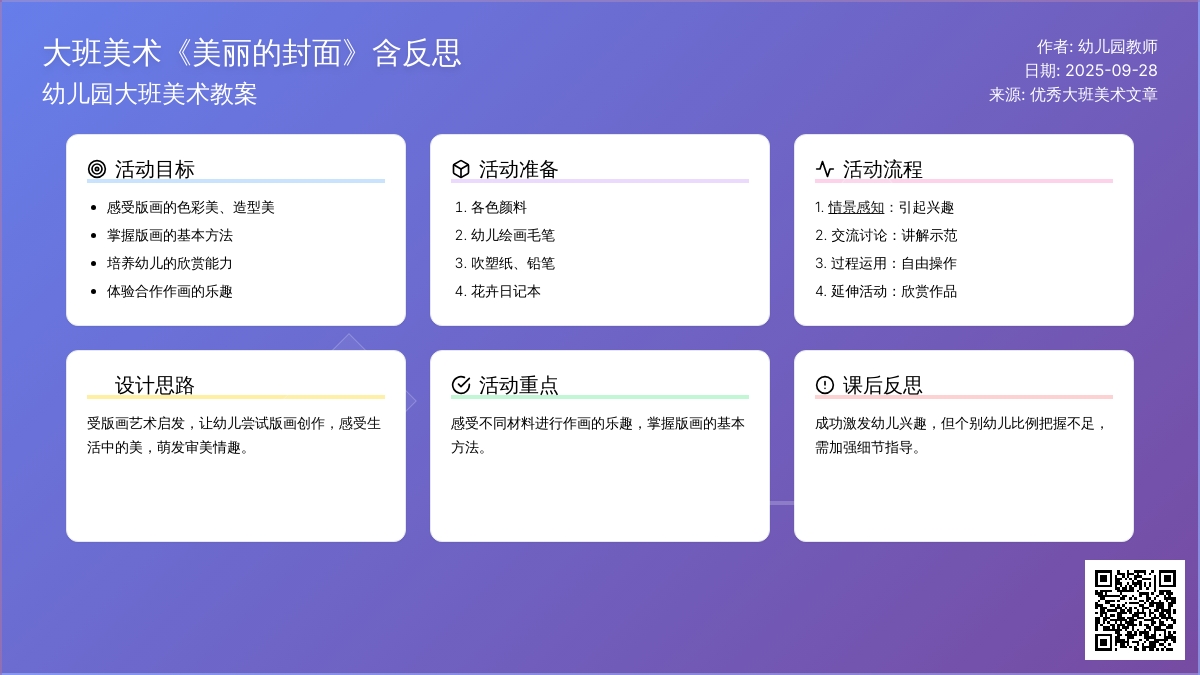 幼儿园大班美术教案《美丽的封面》含反思