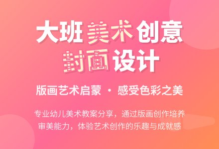 幼儿园大班美术教案《美丽的封面》含反思-幼师课件网