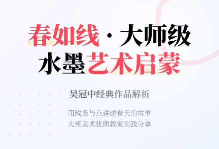 幼儿园大班美术优质教案《春如线》含反思-幼师课件网