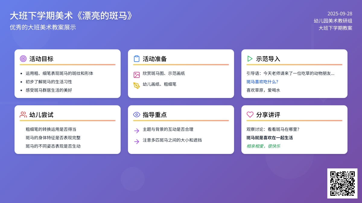 幼儿园大班下学期美术教案《漂亮的斑马》