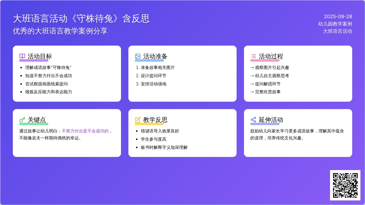 幼儿园大班语言活动教案《守株待兔》含反思