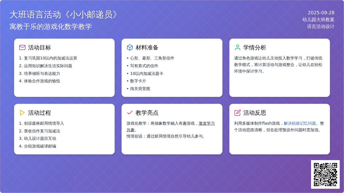 幼儿园大班语言活动教案《小小邮递员》含反思
