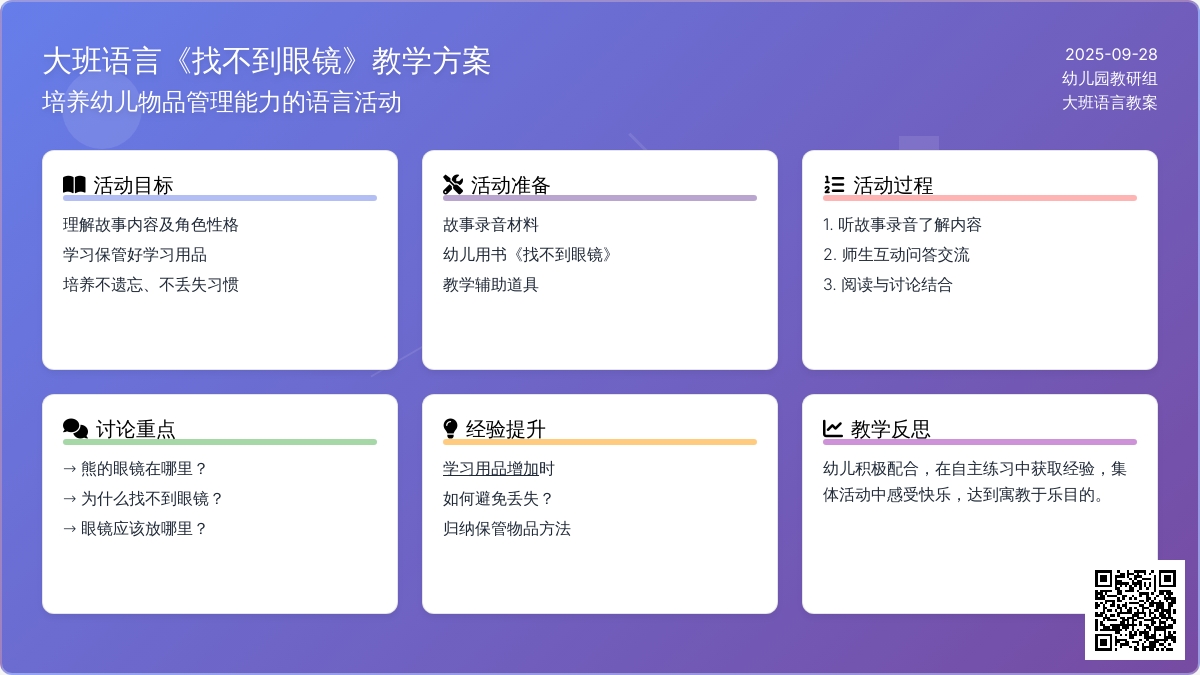 幼儿园大班语言教案《找不到眼镜》含反思