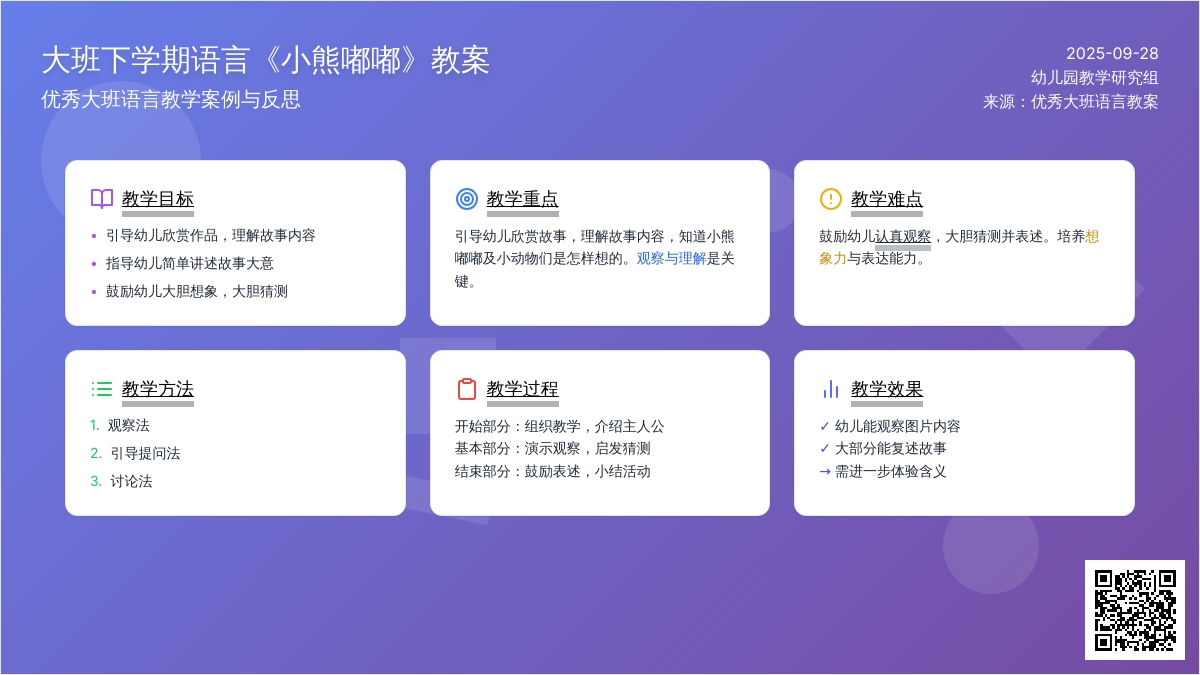 幼儿园大班下学期语言教案《小熊嘟嘟》含反思