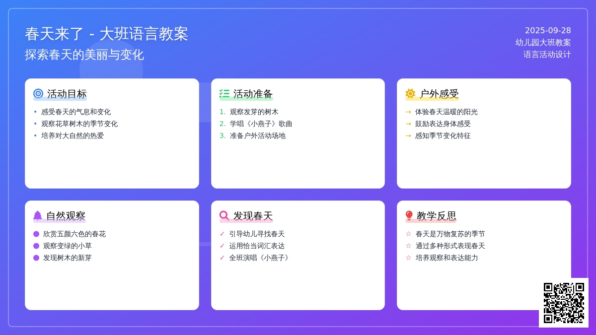 幼儿园大班优秀语言教案《春天来了》含反思