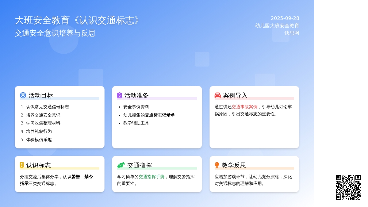 幼儿园大班安全教育教案《认识交通标志》含反思