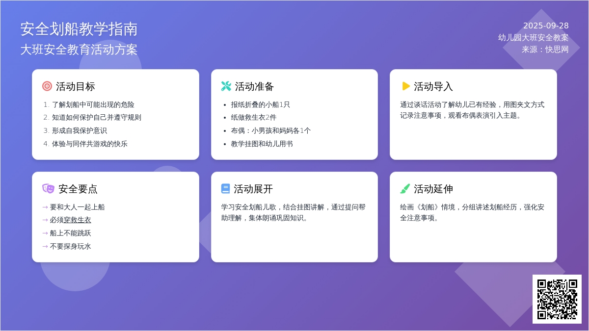 幼儿园大班安全教案《安全划船》含反思