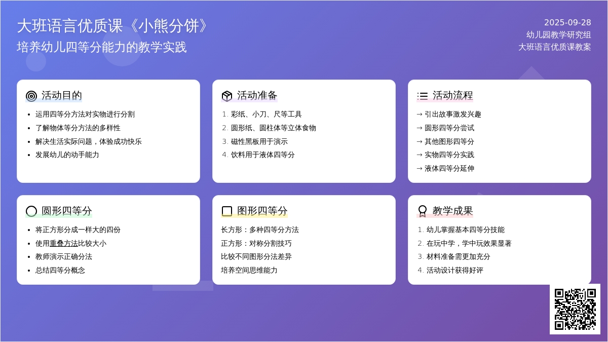 幼儿园大班语言优质课教案《小熊分饼》含反思