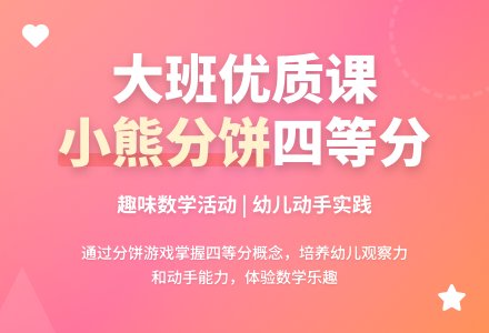 幼儿园大班语言优质课教案《小熊分饼》含反思-幼师课件网