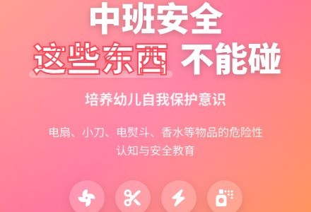 幼儿园中班安全教案反思《这些东西不能碰》-幼师课件网