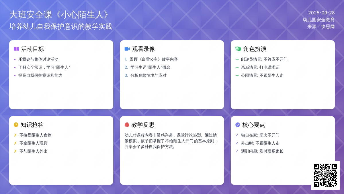 幼儿园大班安全课教案《小心陌生人》含反思