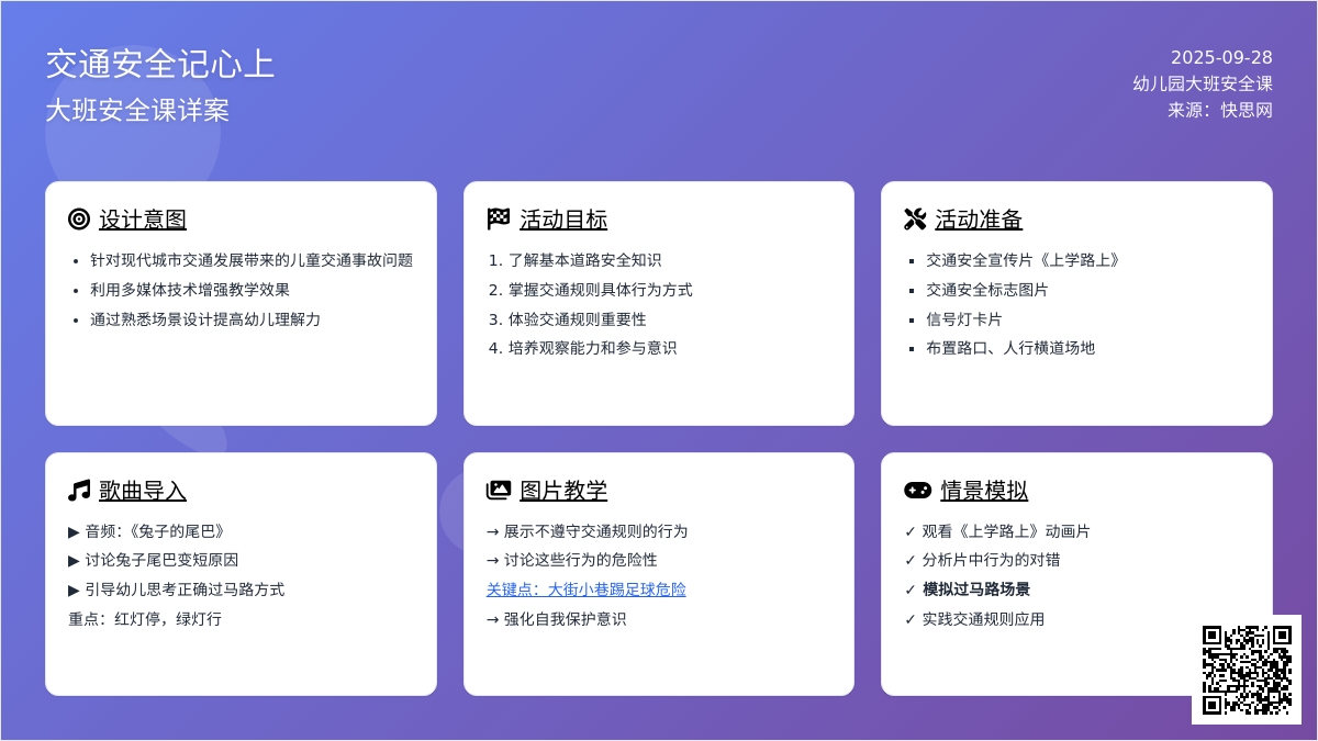 幼儿园大班安全课教案详案《交通安全记心上》含反思