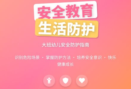 幼儿园大班安全教育教案《生活中的安全》含反思-幼师课件网