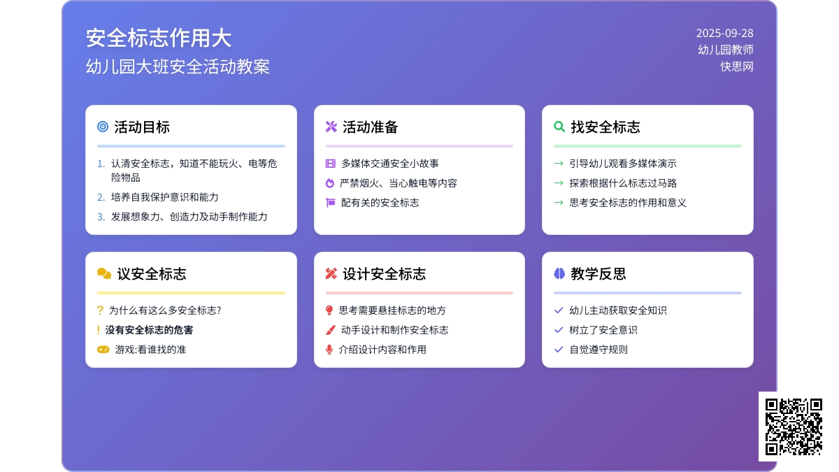 幼儿园大班安全活动教案《安全标志作用大》含反思