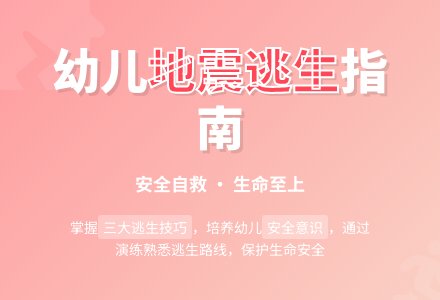 幼儿园大班幼儿安全教案《地震逃生》含反思-幼师课件网