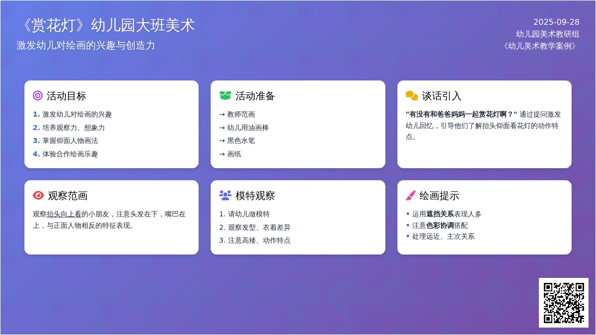 《赏花灯》幼儿园大班美术教案
