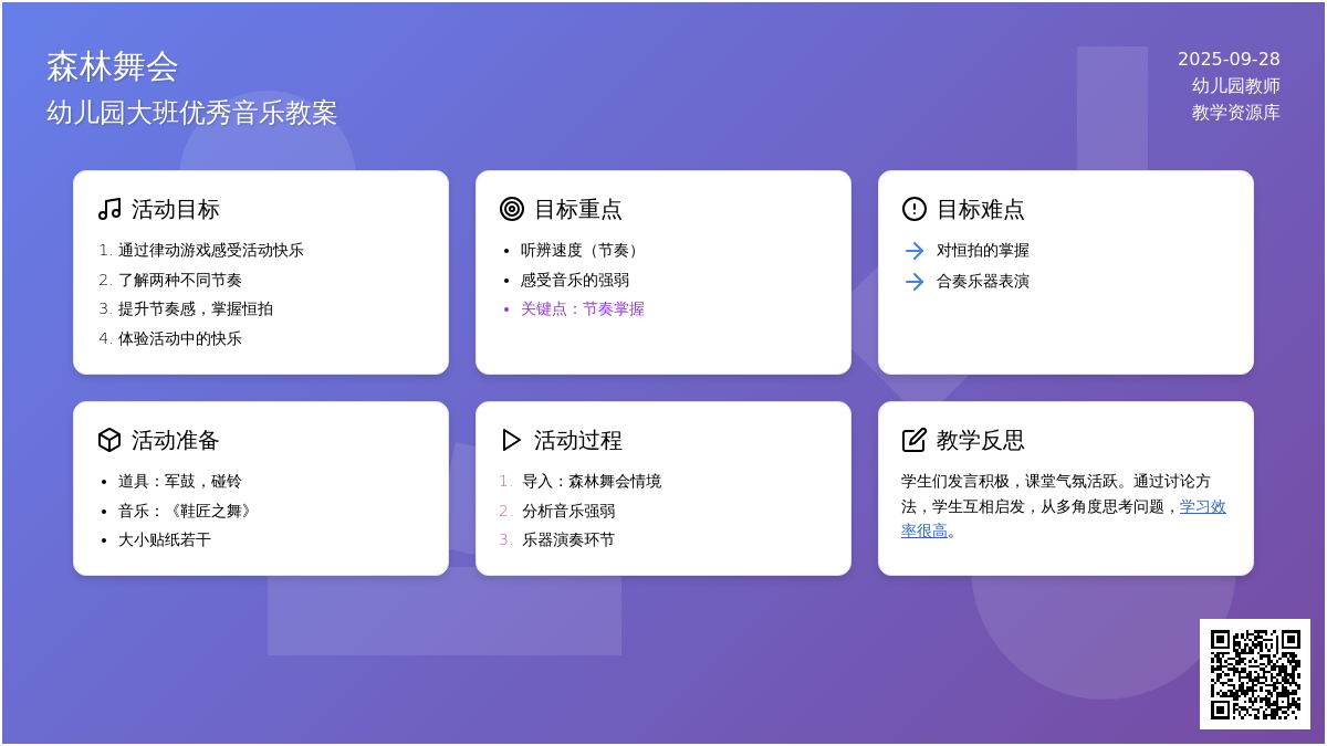 《森林舞会》幼儿园大班优秀音乐教案