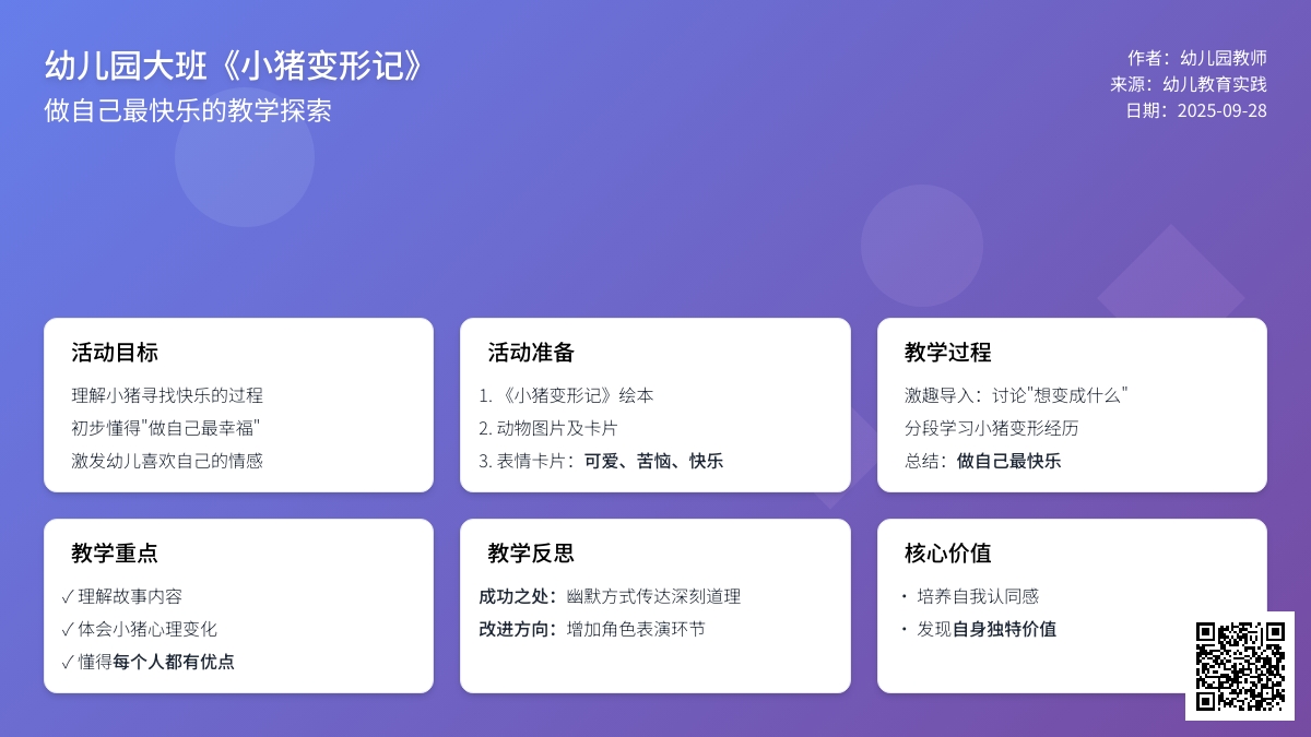 幼儿园大班教案《小猪变形记》