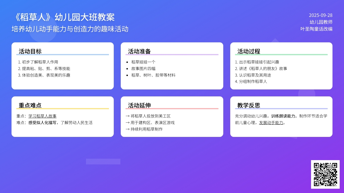《稻草人》幼儿园大班教案