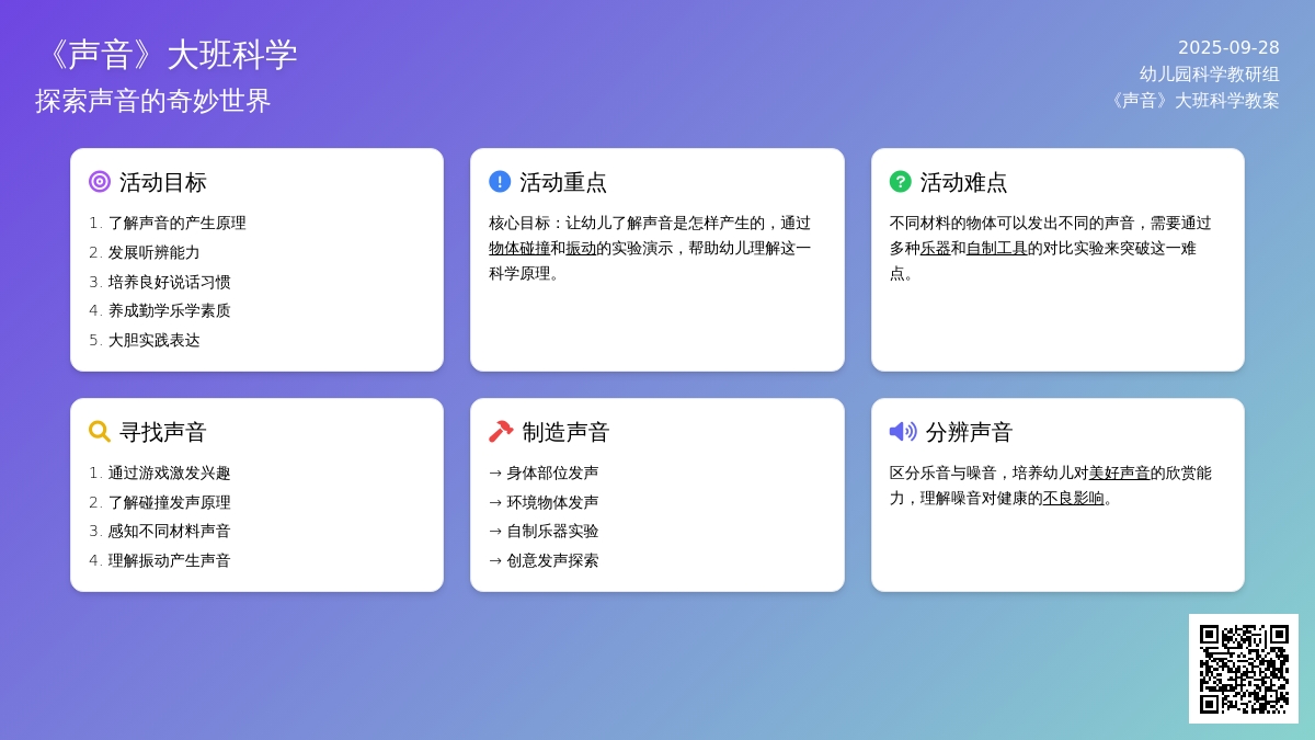 《声音》大班科学教案