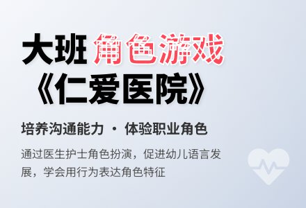 大班幼儿教案（角色游戏）-幼师课件网