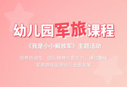 幼儿园大班教案《我是解放军》-幼师课件网