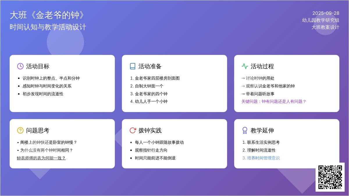 大班教案《金老爷的钟》