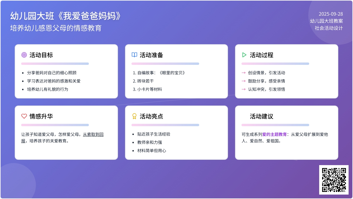 幼儿园大班教案《我爱爸爸妈妈》