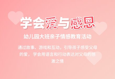 幼儿园大班教案《我爱爸爸妈妈》-幼师课件网