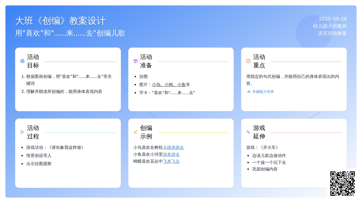大班教案《儿歌创编》