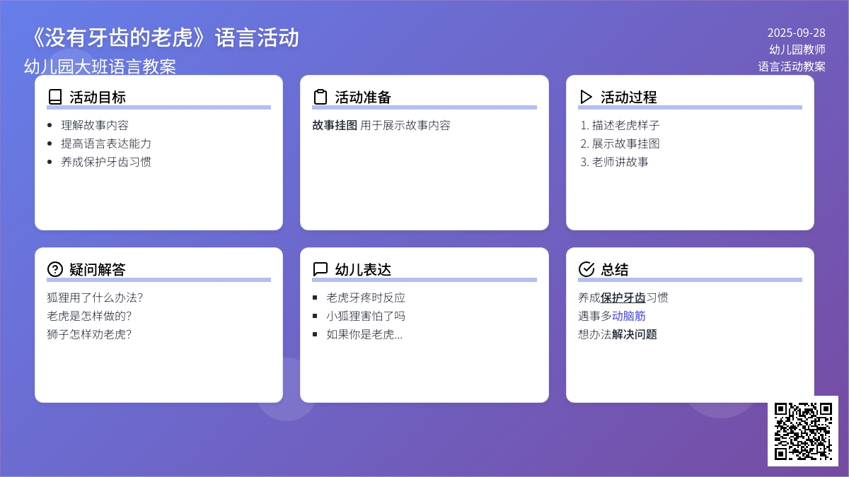 《没有牙齿的老虎》幼儿园大班语言教案